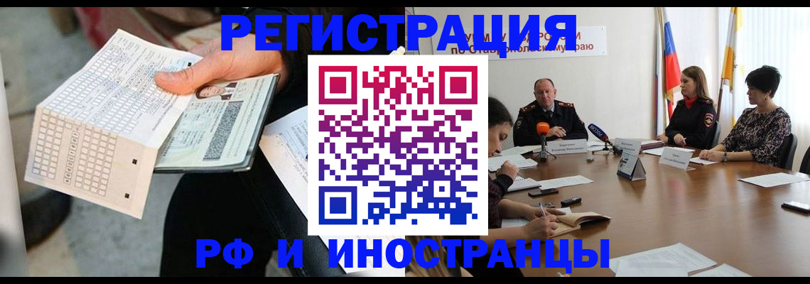 прописка для школы в Элисте