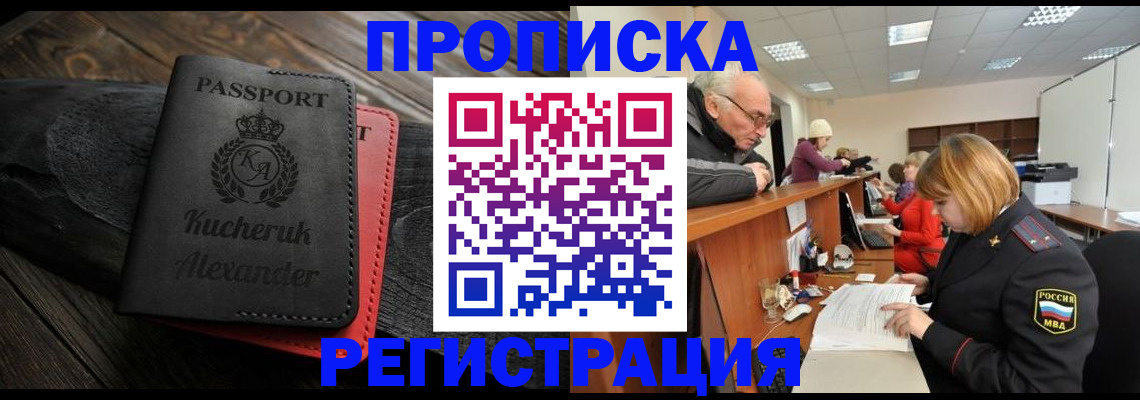 прописка гарантия в Элисте