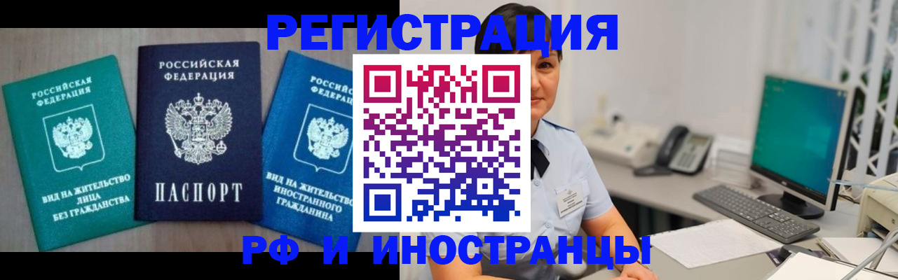 прописка для работы в Элисте