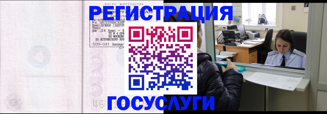 прописка для кредита в Элисте