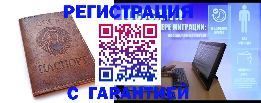 временная регистрация в квартире в Элисте