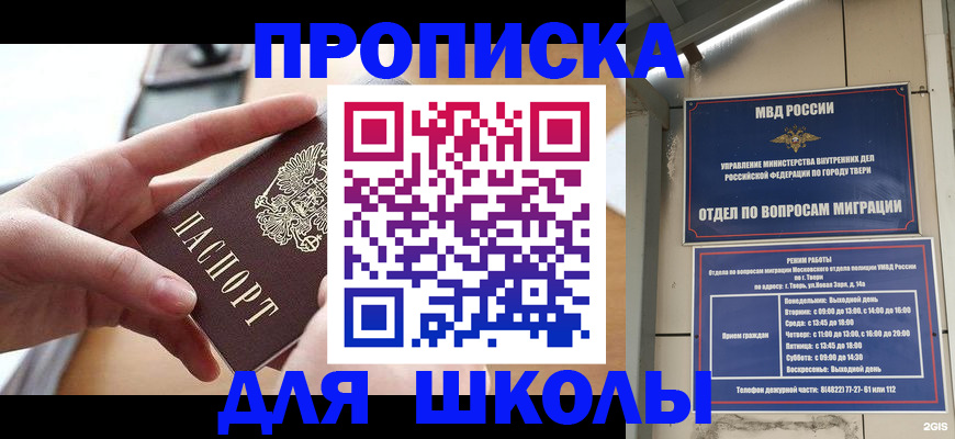 временная прописка в Элисте