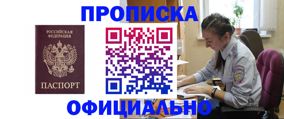 временная регистрация поиск в Элисте